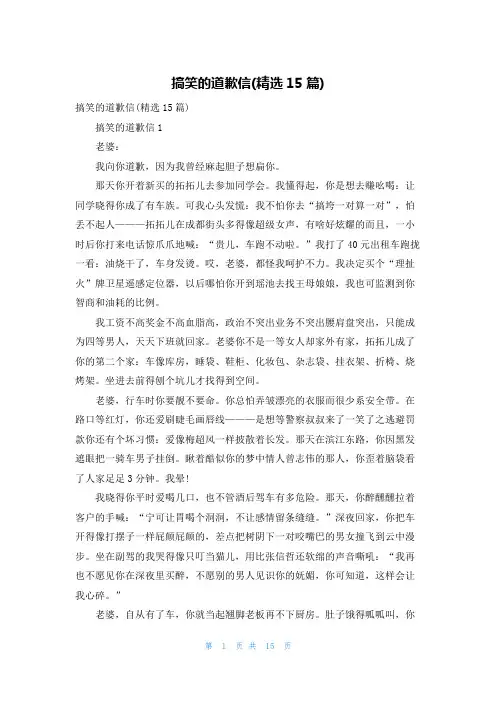 搞笑的道歉信(精选15篇)