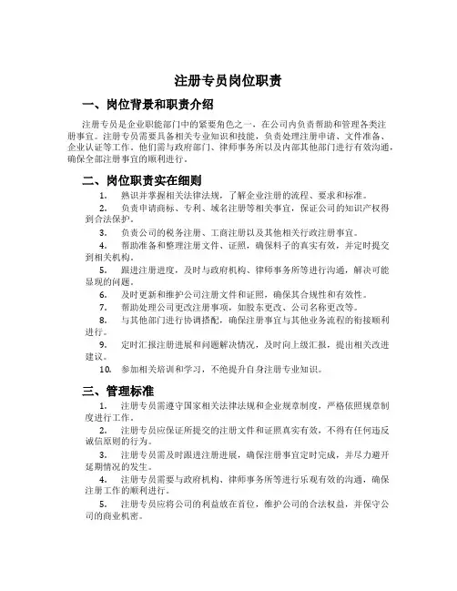 注册专员岗位职责