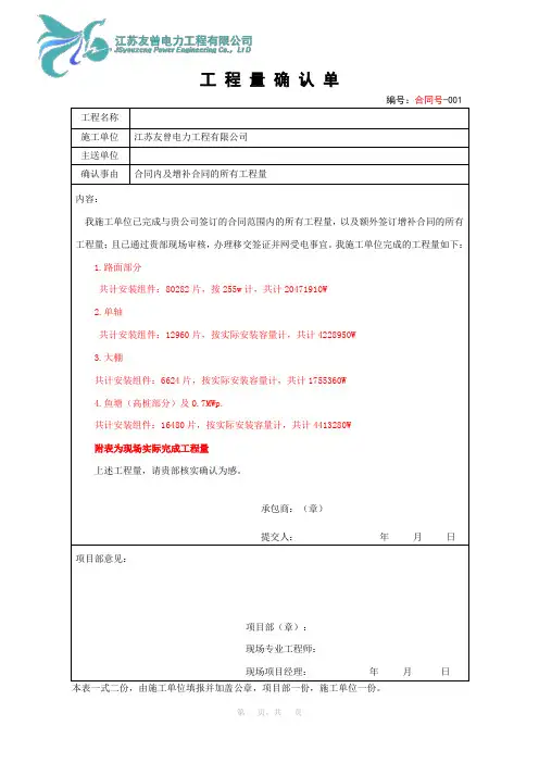工程量确认单