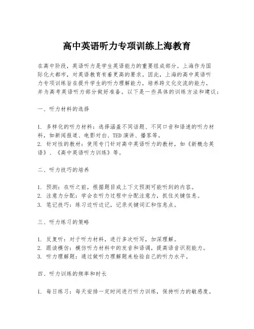 高中英语听力专项训练上海教育