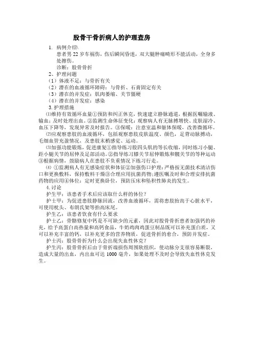 股骨干骨折病人的护理查房