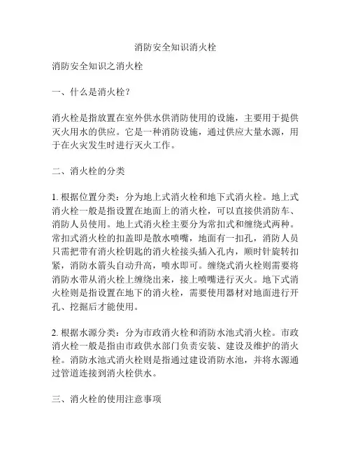 消防安全知识消火栓