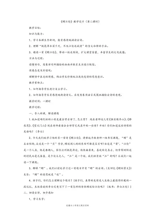 教育部统编版【教育部编写】一年级下册语文教案-语文园地三《赠汪伦》人教(部编版)