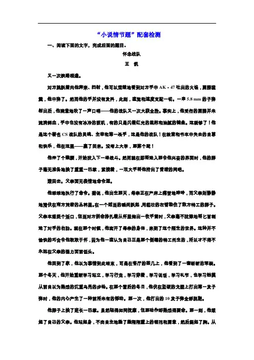 高考语文一轮复习：“小说情节题”配套检测(附答案)