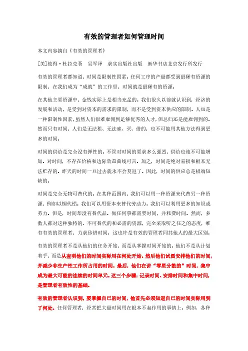 管理者时间分配