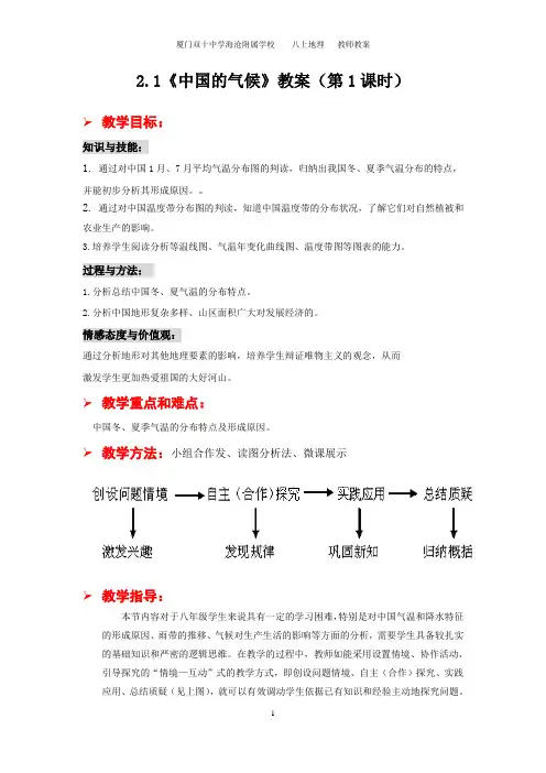 《中国的气候教学设计(3课时)