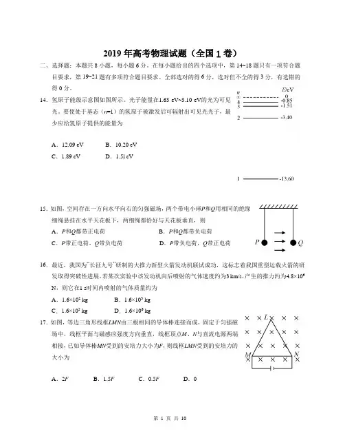(完整word)2019年高考物理试题含答案(全国1卷)整理打印版,推荐文档