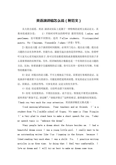 英语演讲稿怎么说(附范文)