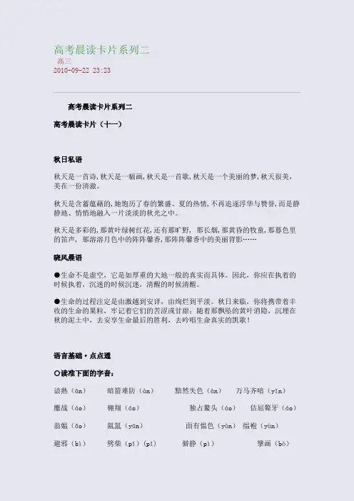 高考晨读卡片系列二