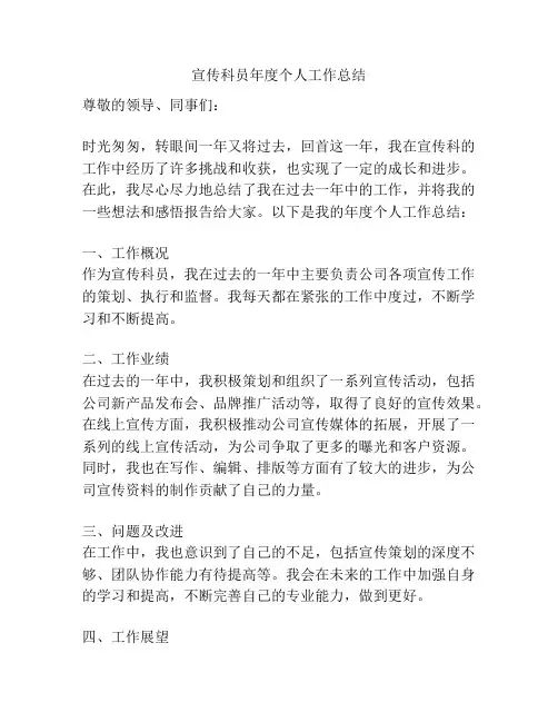 宣传科员年度个人工作总结