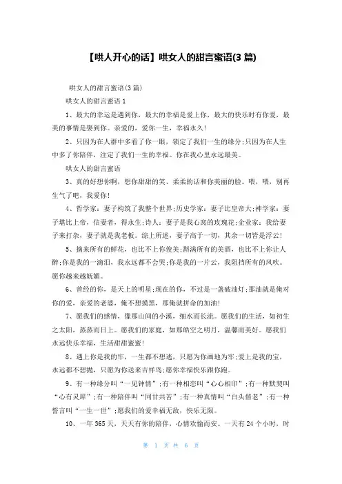 【哄人开心的话】哄女人的甜言蜜语(3篇)