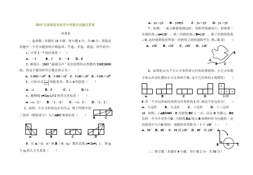 2011年湖南省岳阳市中考数学试题及答案
