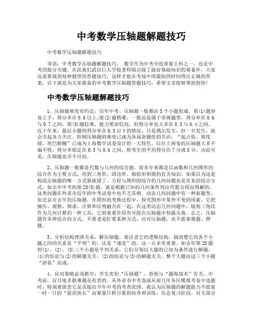 中考数学压轴题解题技巧