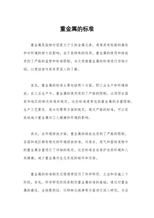 重金属的标准