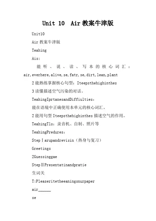 Unit 10  Air教案牛津版