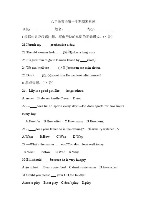 2017-2018八年级英语第一学期期末试卷