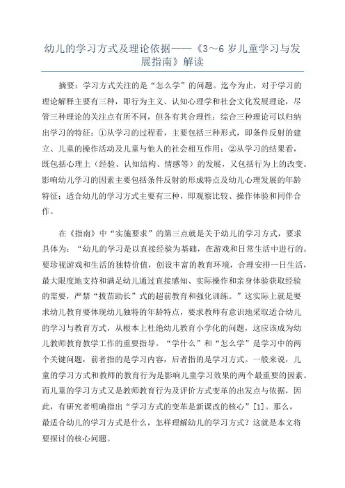 幼儿的学习方式及理论依据——《3～6岁儿童学习与发展指南》解读