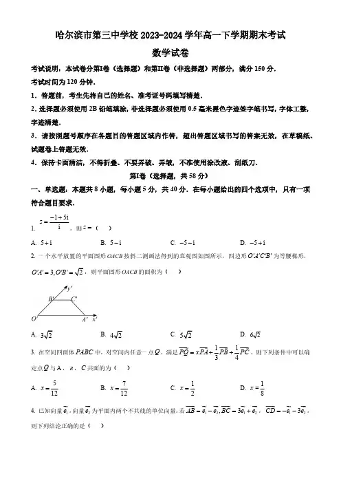 黑龙江省哈尔滨市第三中学校2023-2024学年高一下学期期末考试数学试卷(含答案)