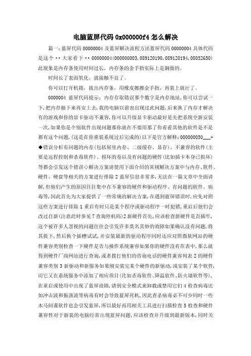 最新-电脑蓝屏代码0x000000f4怎么解决 精品