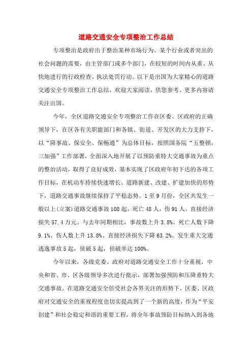 2019年道路交通安全专项整治工作总结
