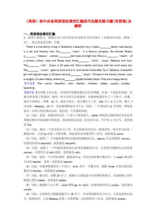 (英语)初中必备英语语法填空汇编技巧全解及练习题(含答案)及解析
