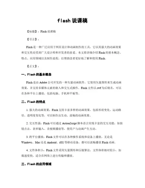 flash说课稿