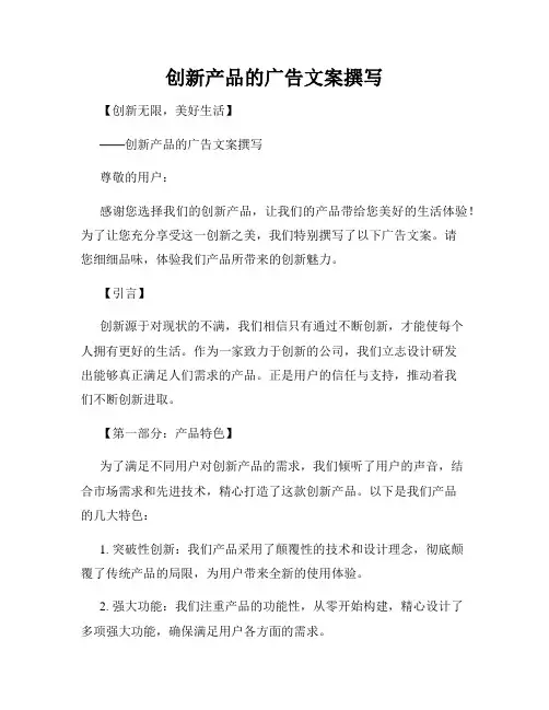 创新产品的广告文案撰写