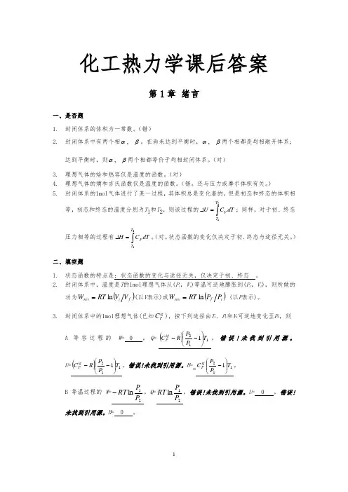 化工热力学第三版(完全版)课后习题答案(I).doc