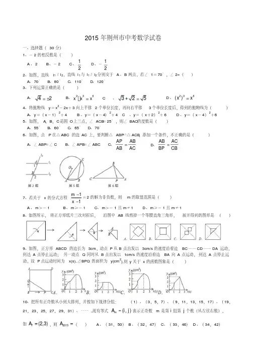 荆州2015年中考数学试题及答案