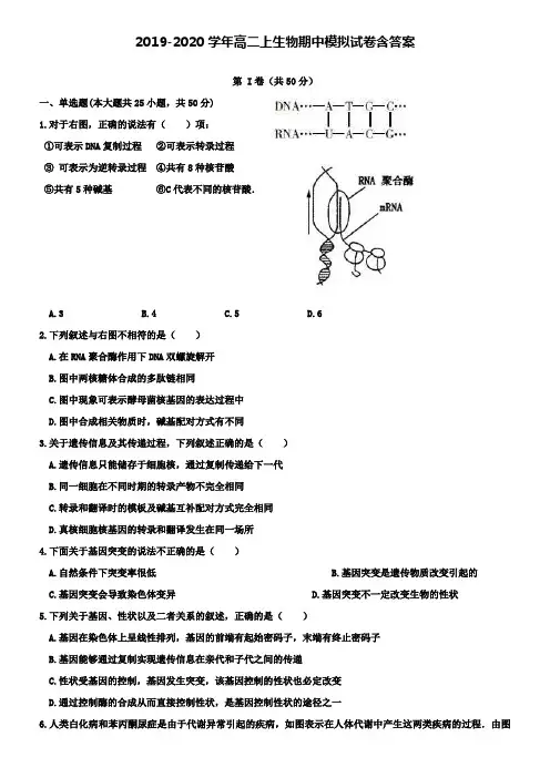 【20套试卷合集】合肥一六八中学2019-2020学年生物高二上期中模拟试卷含答案