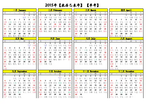 2015年精美彩色日历表A4打印版Excel
