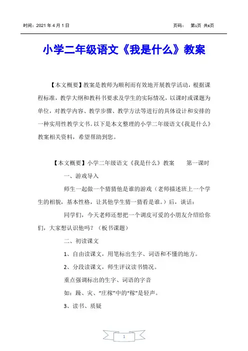 【小学二年级】小学二年级语文《我是什么》教案