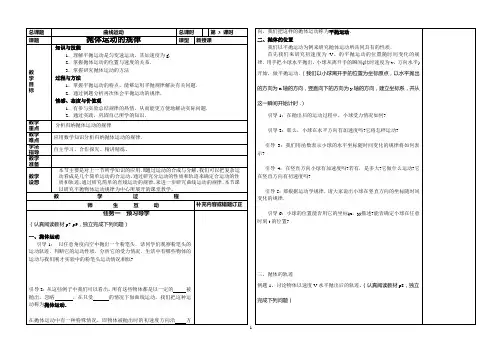 高中物理必修二曲线运动平抛运动的规律教案讲义