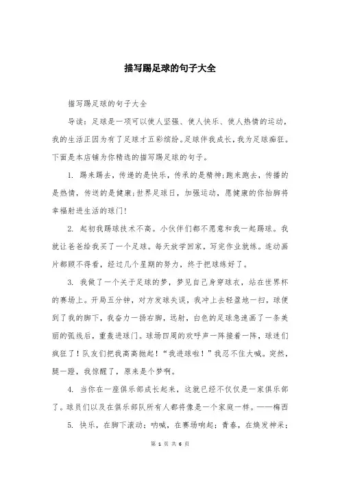 描写踢足球的句子大全