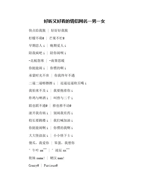 好听又好看的情侣网名一男一女