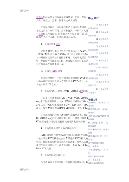 逻辑板损坏后常见的故障现象有黑屏知识分享