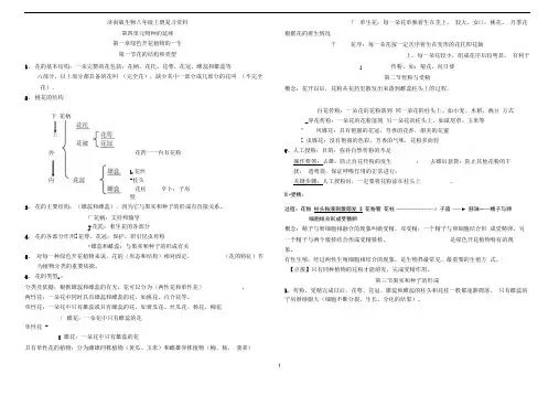济南版生物八年级上册复习资料