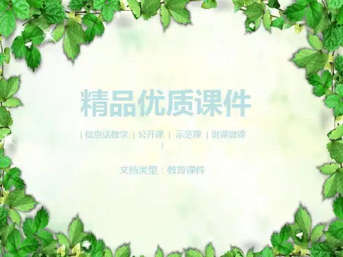 《在沙漠中心》ppt课件(32张)2