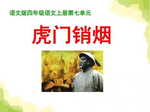 《虎门销烟》PPT课件(上课用)8
