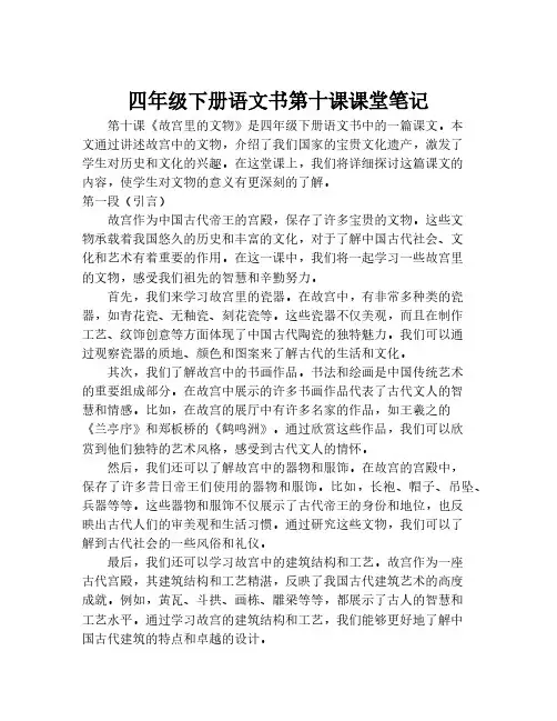 四年级下册语文书第十课课堂笔记