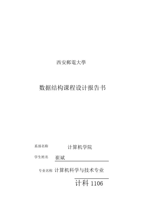 西安邮电大学-(数据结构)校园导游系统课程教学设计报告