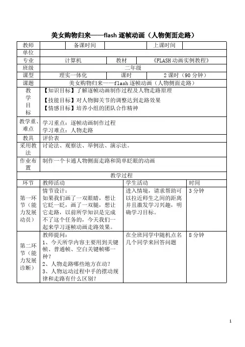 人物侧面走路——flash逐帧动画