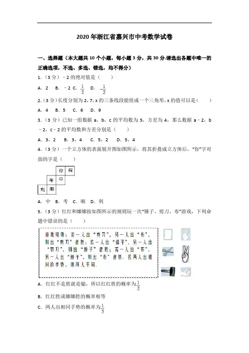 2020年浙江省嘉兴市中考数学试卷