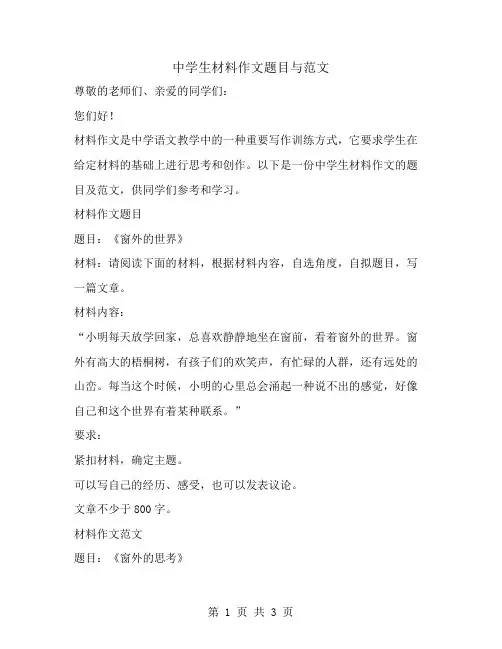 中学生材料作文题目与范文