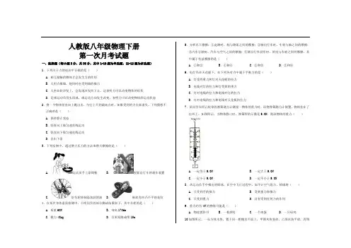 最新人教版八年级物理下册第一次月考试题
