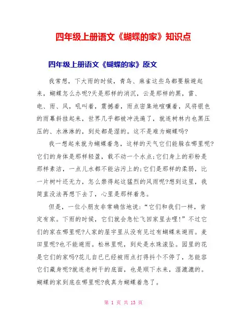 四年级上册语文《蝴蝶的家》知识点