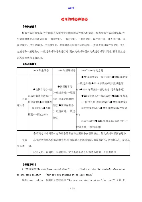 高考英语二轮专题复习 动词的时态和语态讲义-人教版高三全册英语教案