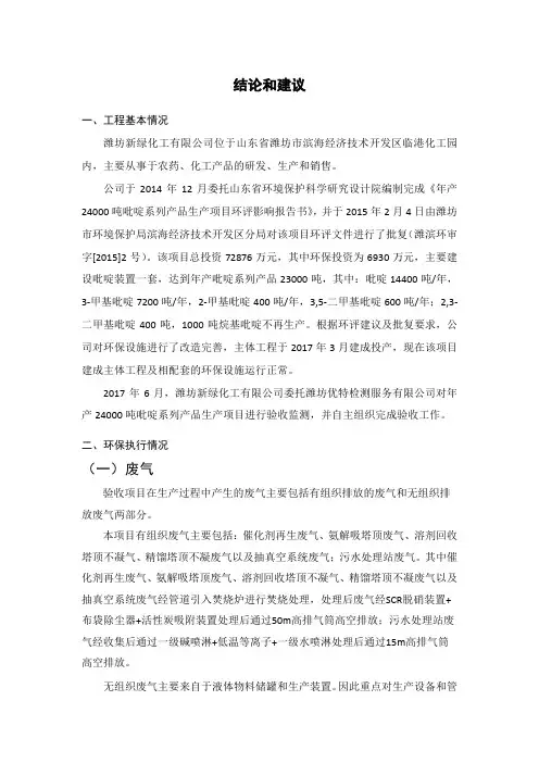 结论和建议