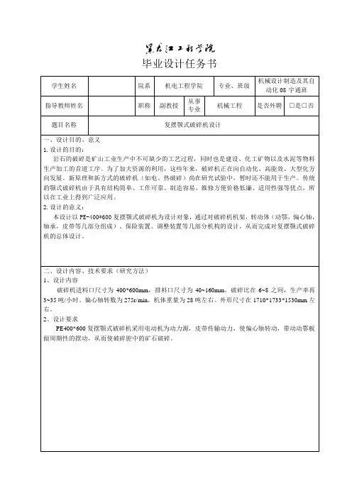 复摆颚式破碎机设计