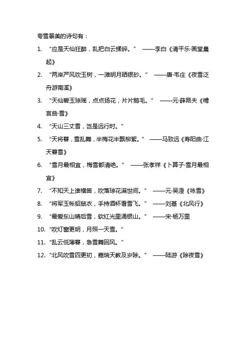夸雪景美的诗句